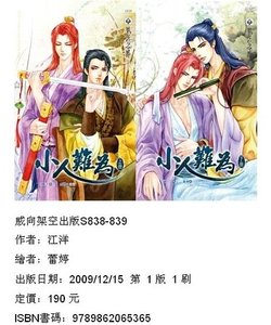 小人难为