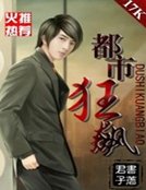都市狂飙