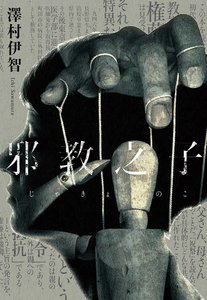 邪教之子(出书版)