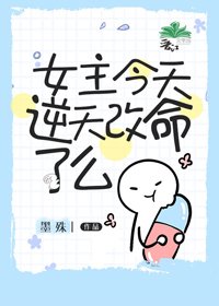（BG/综英美同人）[综英美]女主今天逆天改命了么
